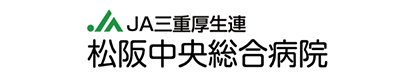 松阪中央総合病院