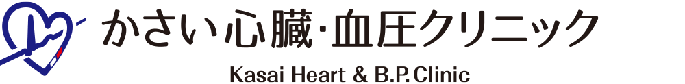 かさい心臓・血圧クリニック
